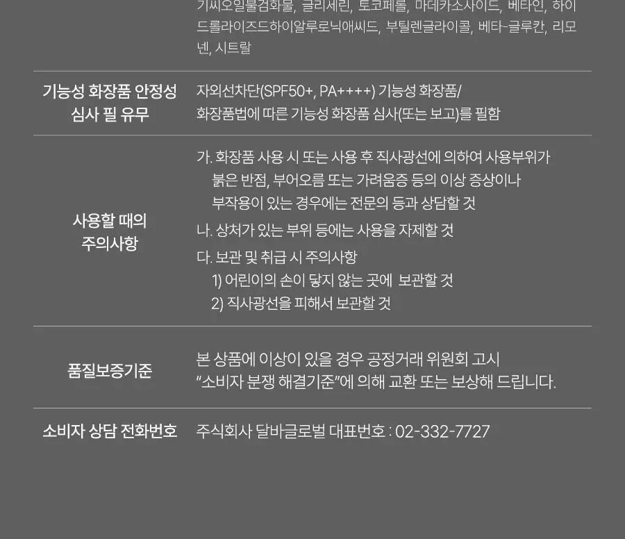 [민감자차] 달바 마일드 선크림 50ml 상세페이지 41